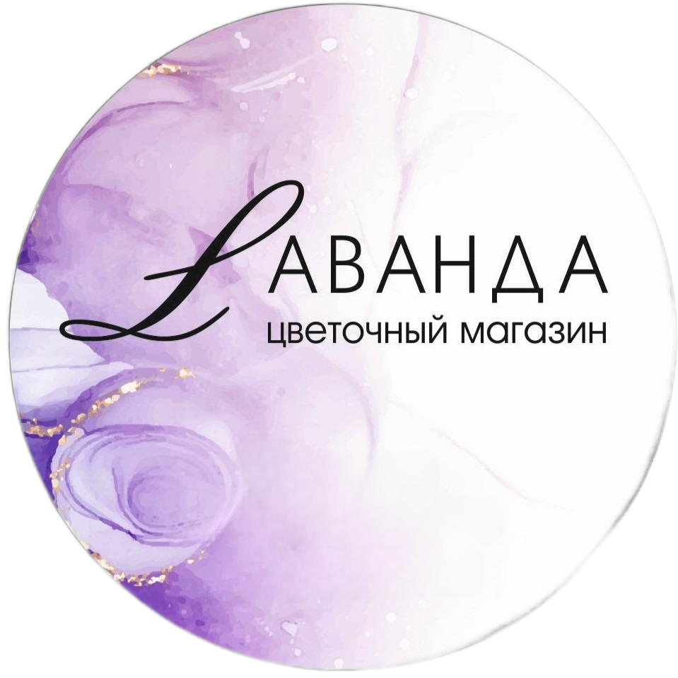 Лаванда